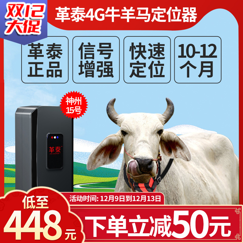 革泰牛羊追踪gps卫星北斗定位器