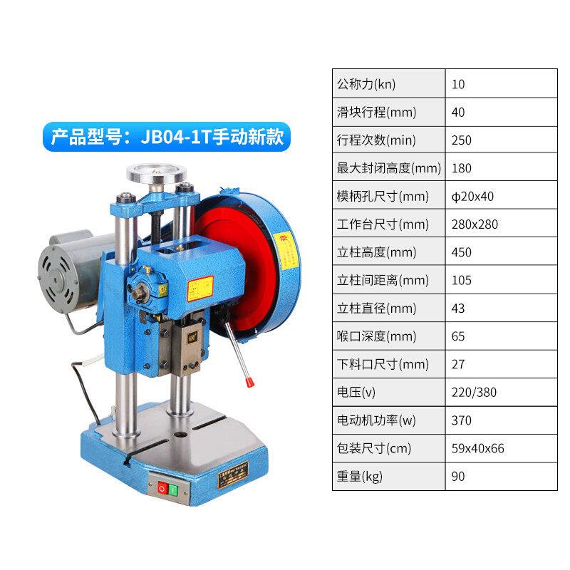 04-1台式压力机/台式电动小型冲床/1吨1双柱压力机20181吨带防 五金/工具 台虎钳 原图主图