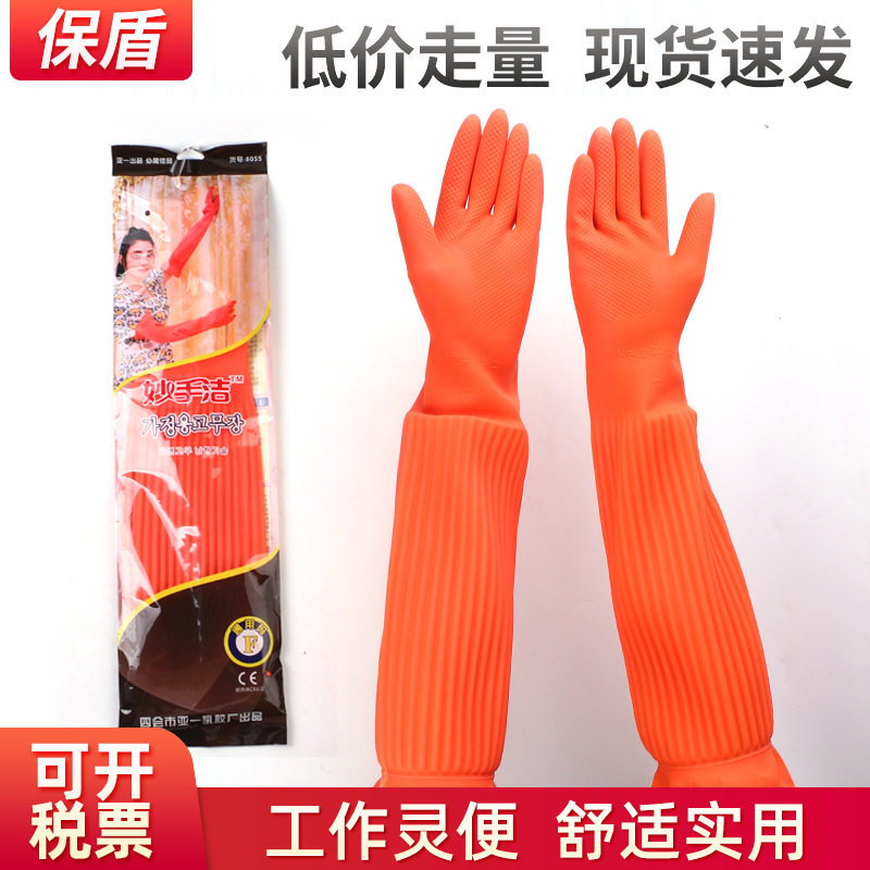 家用厨房洗碗橡胶手套妙手洁55CM橡胶乳胶洗衣服防水塑胶洗碗手套