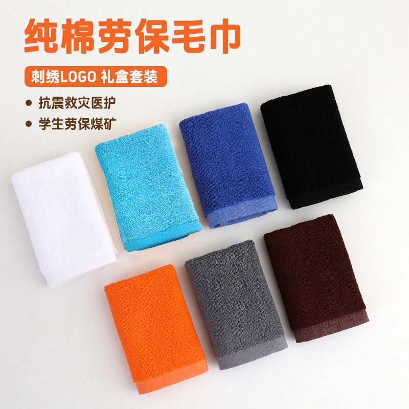纯棉劳保毛巾刺绣LOGO加厚吸水100g黄咖蓝色毛巾抗震救灾煤矿毛巾