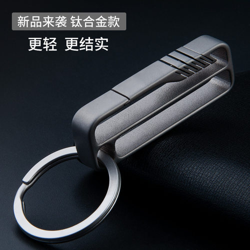 汽车钥匙扣 FEGVE · 钛钥匙扣 钛合金插皮扣A款钥匙扣礼品钥