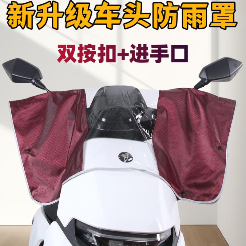电动车车头防雨罩中控仪表盘遮雨防尘防晒罩摩托车龙头通用款防潮