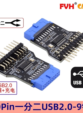 FVH USB3.0 19PIN主板转USB2.0双9针接口水冷RGB灯风扇测速用卡U3