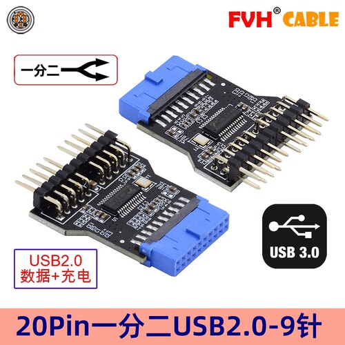 FVH USB3.0 19PIN主板转USB2.0双9针接口水冷RGB灯风扇测速用卡U3