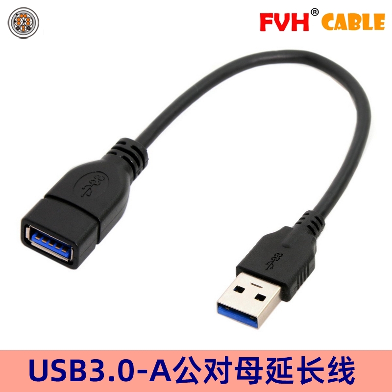 FVH 5Gbps高速USB 3.0 A公对3.0公对母延长线 A母U盘数据线 20cm