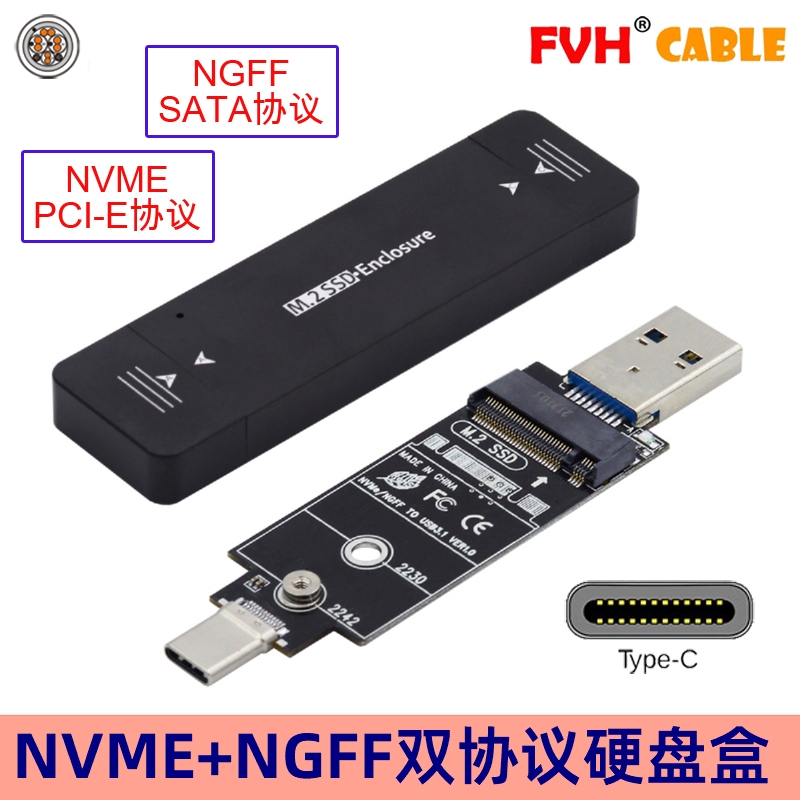 FVH M.2固态NGFF双协议2230/2242MM硬盘盒USB3.1Type-A/C直插式