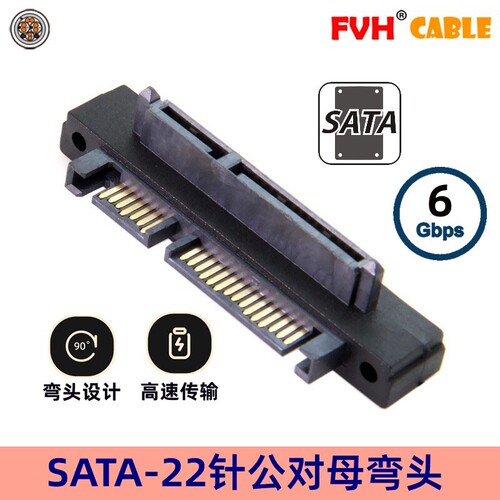 弯头硬盘转接头直角公对母