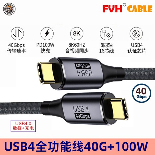 数据线USB4数据线雷电3FVH