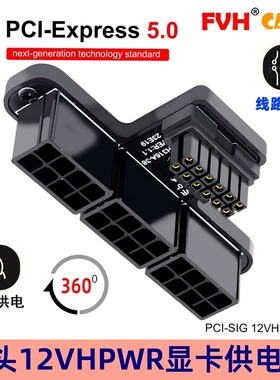 FVH PCIe5.0显卡ATX3.0电源12VHPWR 16P 600W 3x8P转12+4P转向头