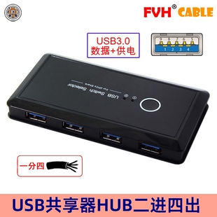 FVH 2进4出USB2.0切换器 4口USB3.0打印机KVM键盘U盘共享器二拖四