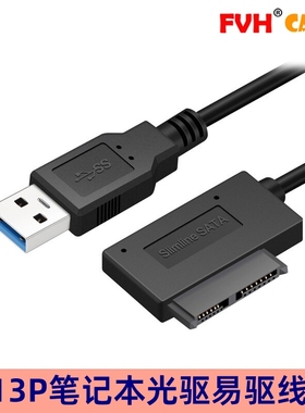 FVH 弯头 USB 3.0 Slimline SATA 7+6 易驱线 SATA笔记本光驱用
