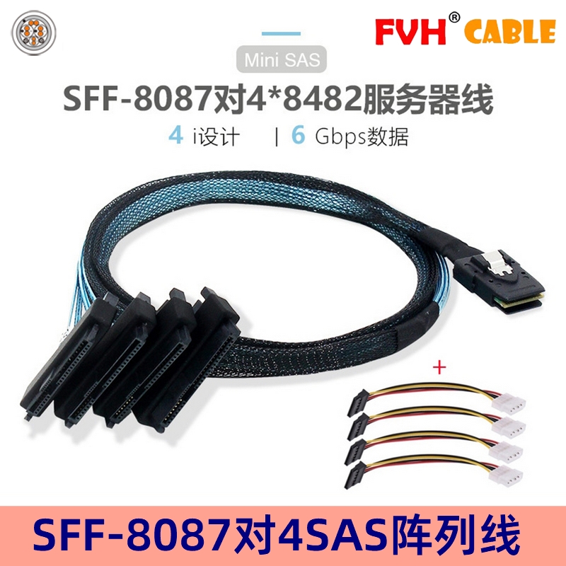 磁盘阵列SFF-8087MSFF-8482