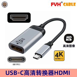 FVH  Type-C 转 HDMI线UHD 8K手机笔记本usbc显示器电视高清4K线