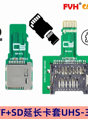 FVH   TF延长线Micro SD SDHC SDXC UHS-III读卡导航UHS-2保护卡