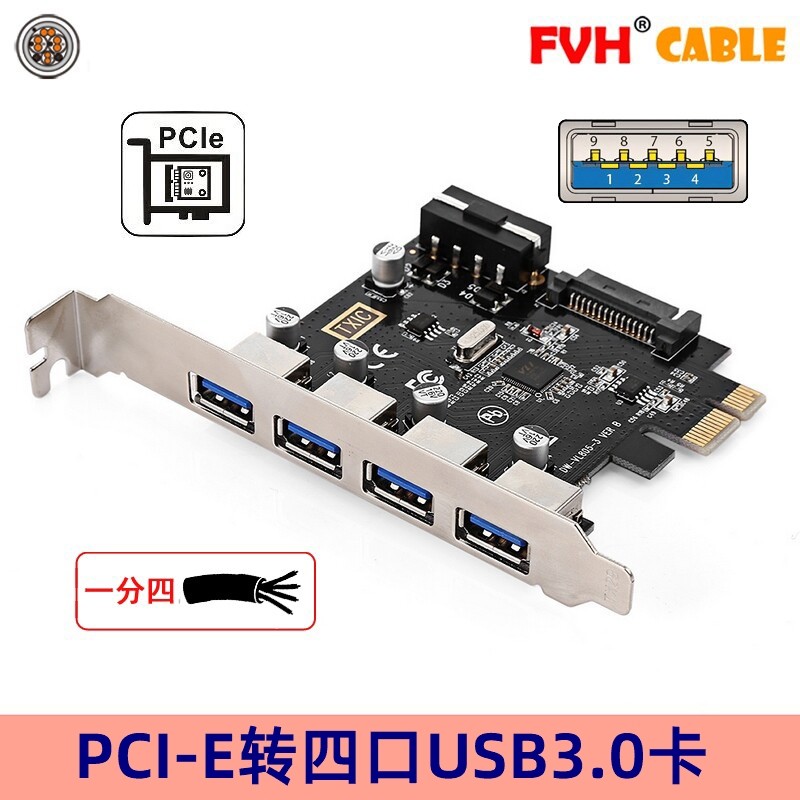FVH 短挡板PCI-E转USB3.0四口扩展卡 后置PCI-E转4口usb3.0转接卡