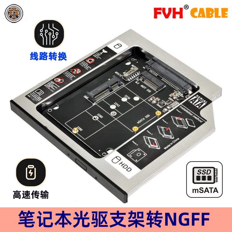 fvh光驱硬盘支架固态sata3防震