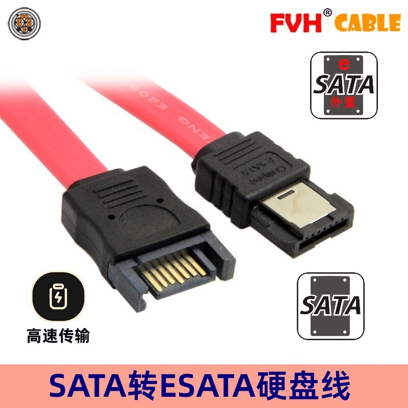 FVH SATA母对ESATA公转接线 7pin硬盘对接头延长线 高速转接头