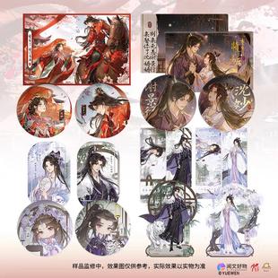 【谷子】预售 重生之将门毒后 徽章色纸立牌摆件