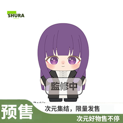 晴谷预售芙莉莲棉花娃娃