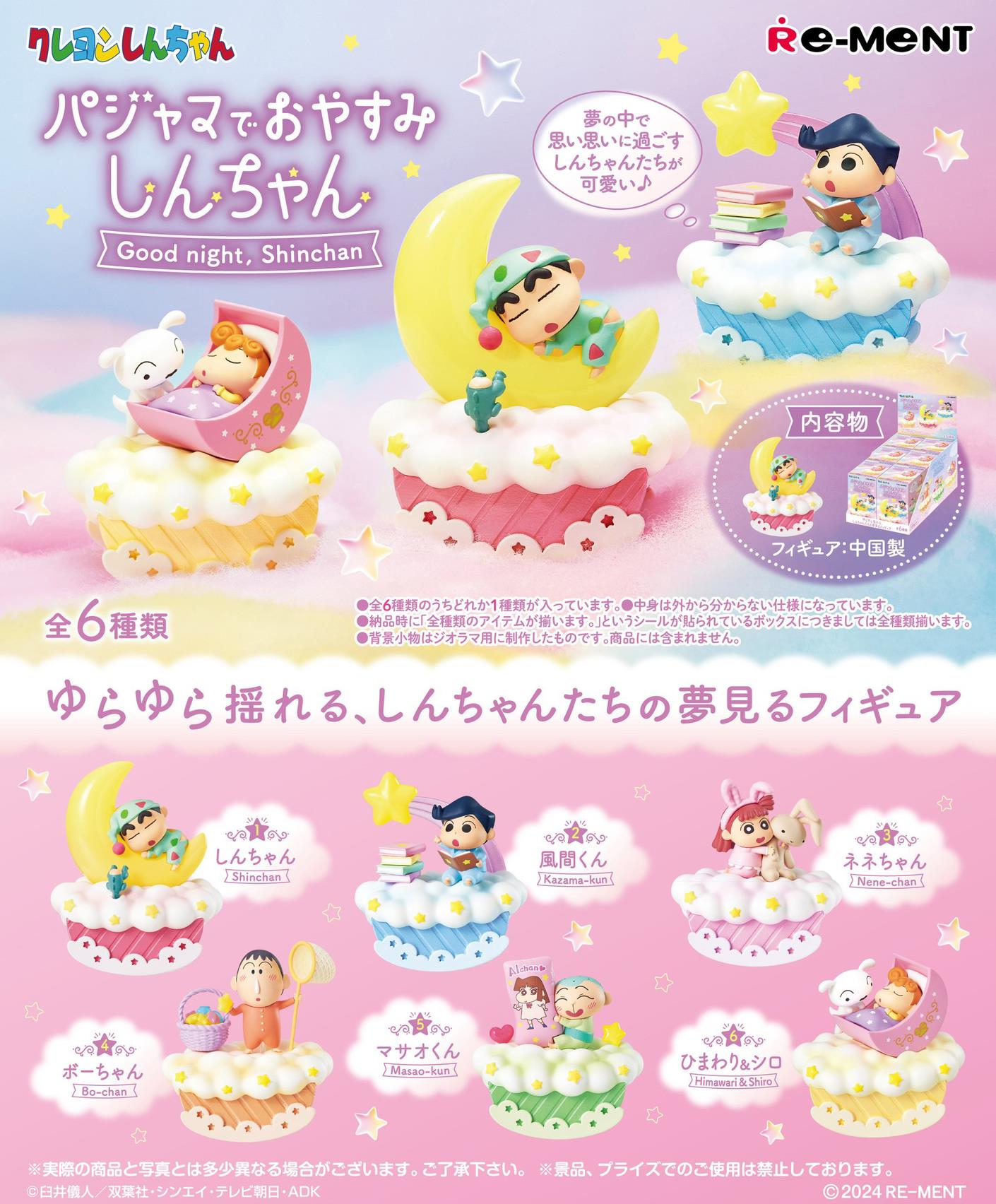 【谷子】预售 食玩 Re-ment 蜡笔小新 晚安小新 睡衣之夜