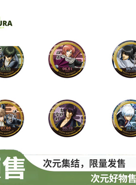 【谷子】预售  银魂 2023生日 徽章 吧唧 二次受注 namco 周