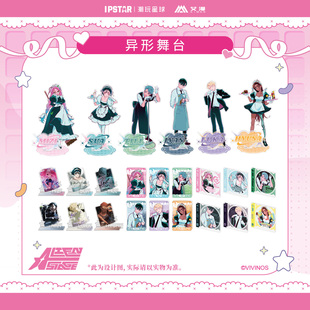 【谷子】预售 异形舞台 立牌流沙亚克力cd摆件IvanTill潮玩星球