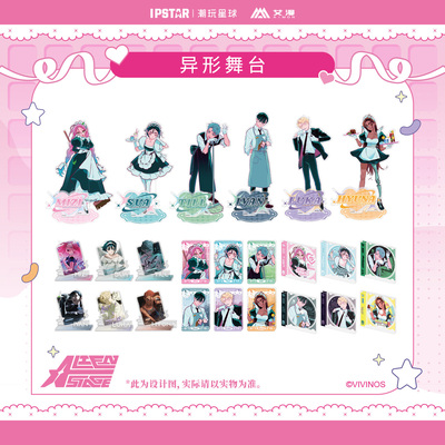 【谷子】预售异形舞台立牌流