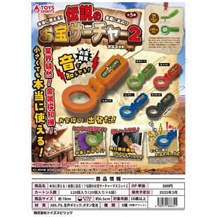 【谷子】预售 日本 发声探宝器挂件2弹 吊饰