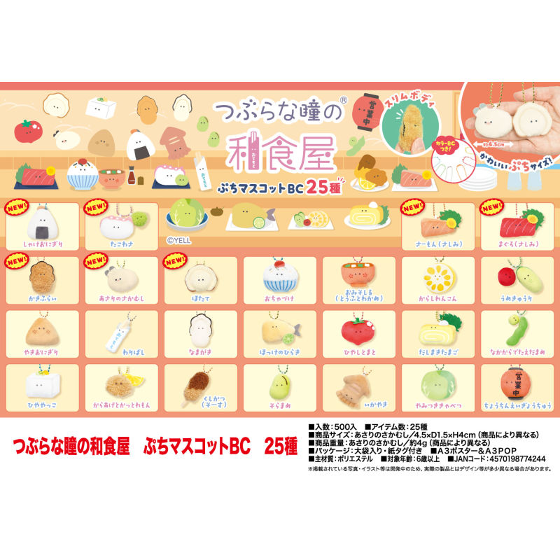 【谷子】预售日本毛绒