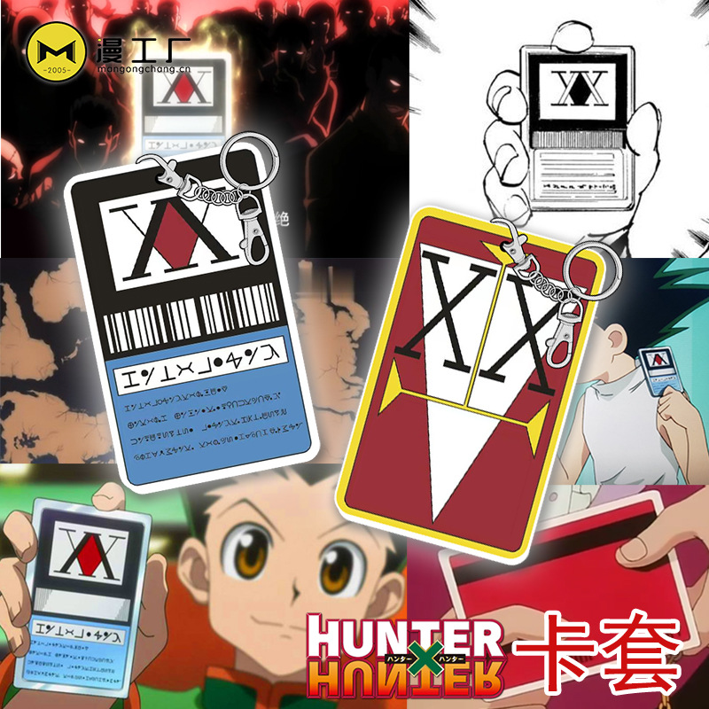 【咕唔咕屋】现货动漫HUNTER全职猎人执照卡套公交饭卡套小杰奇犽