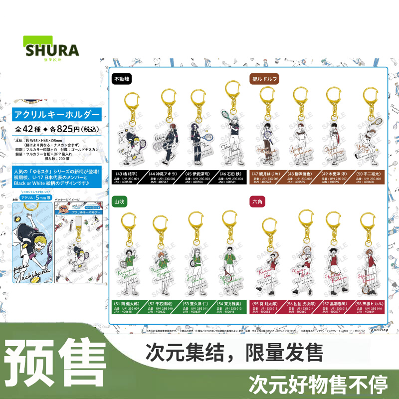 【谷子】预售POMMOP新网球王子