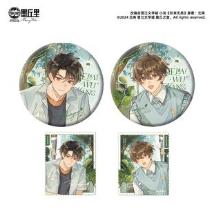 【谷子】预售  墨丘里 别来无恙 七期 徽章吧唧色纸拍立得 顾拙言