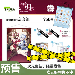 【谷子】预售 ぷぅ崎ぷぅ奈个人展 雪女楓花雪月会场限定周