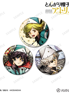 【谷子】预售 尖帽子的魔法工坊 AMNIBUS 吧唧套组 12月再贩