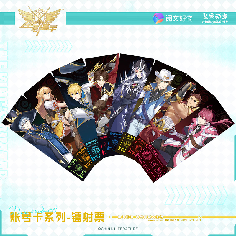 【谷子】现货正版全职高