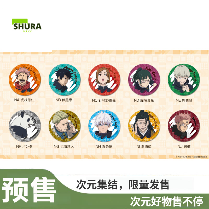 【谷子】预售  咒术回战 第二期 第2弹 皮革徽章 吧唧 vvit