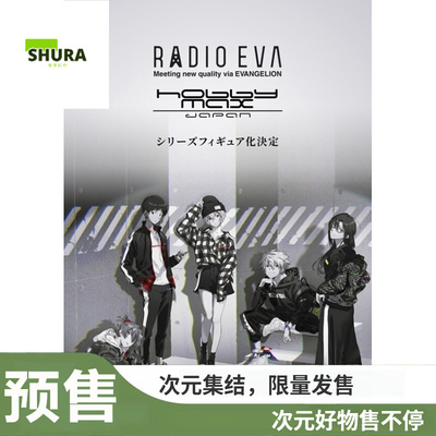 【咕唔咕屋】预售 HobbyMax EVA绫波零丽 Ver.RADIO Part.3米山舞