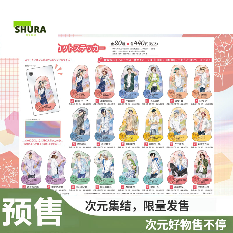 【谷子】预售日本 POMMOP新网球王子贴纸花冠系列预订