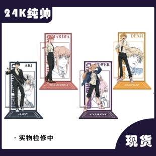 【谷子】预售 官谷  电锯人立牌 链锯人早川秋玛奇玛