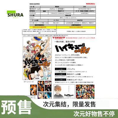 【咕唔咕屋】预售 SHUEISHA GAMES日本 排球少年 休闲聚会桌面游