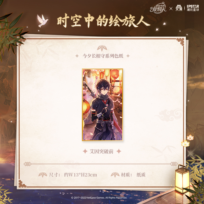 【谷子】预艾漫时空中的绘旅人