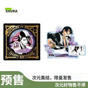 【谷子】预售代购 JS 死神 朽木白哉 生日徽章 立牌 2024