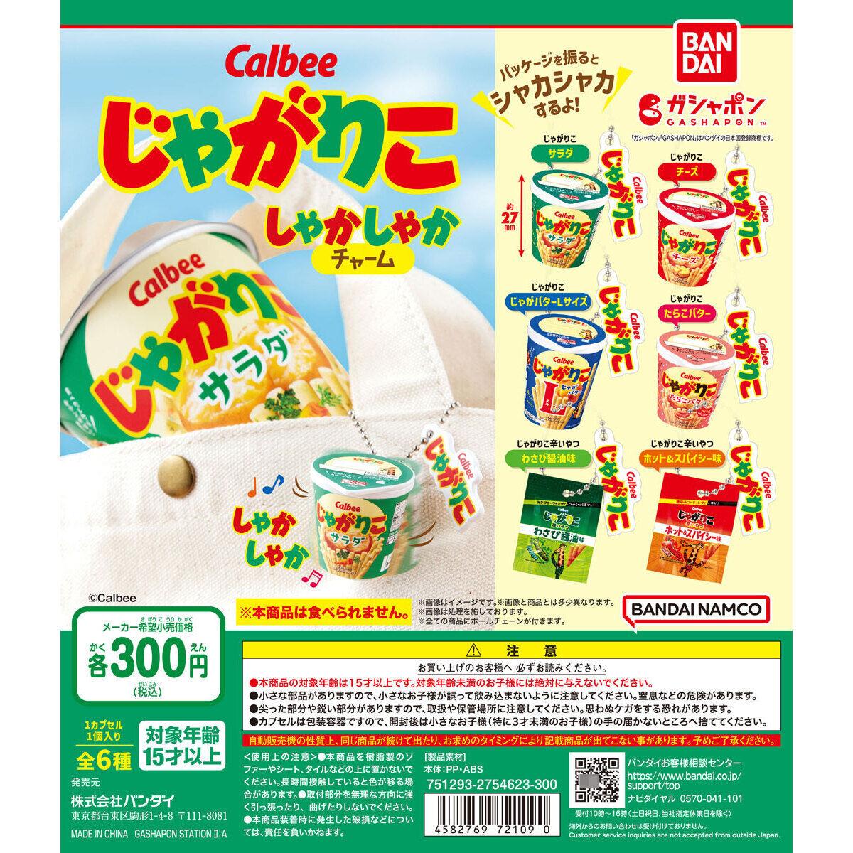 【谷子】预售日本BANDAI