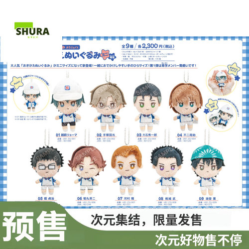【谷子】预售POMMOP新网球王子