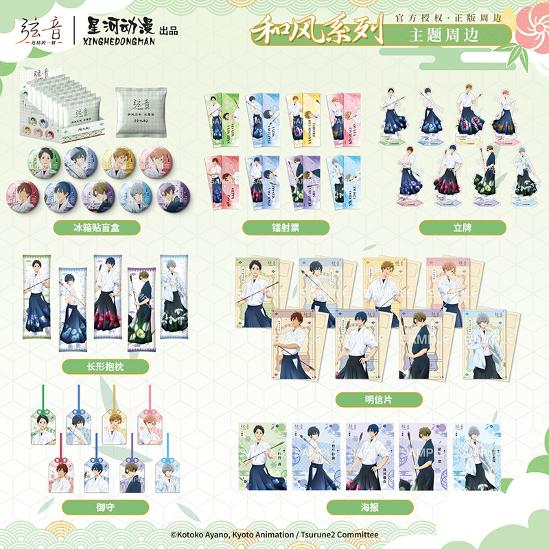 【谷子】现货正版弦音-连结的一