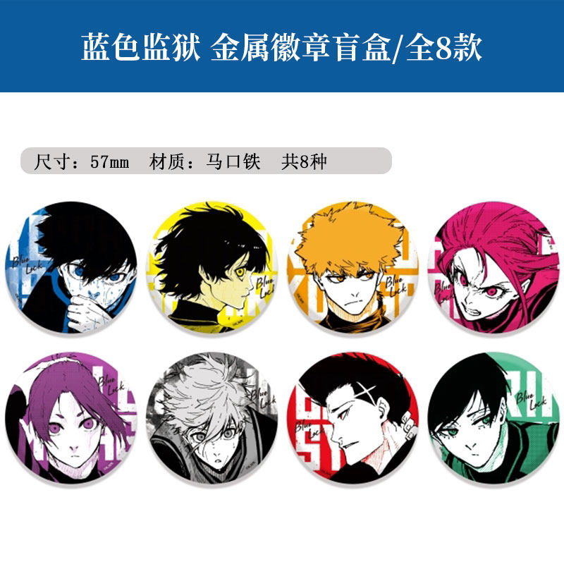 【咕唔咕屋】现货有货 triball正版 蓝色监狱 原画电眼金属徽章吧