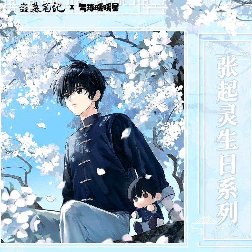 【谷子】预售气球暖暖星盗墓笔记 张起灵生日季幼年张起灵徽章吧,模玩/动漫/周边/娃圈三坑/桌游,动漫徽章/立牌,淘宝优惠券,粉丝福利购,淘宝优惠卷