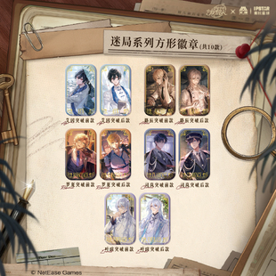 【谷子】预售  时空中的绘旅人 迷局系列徽章纪念票艾因罗夏司岚