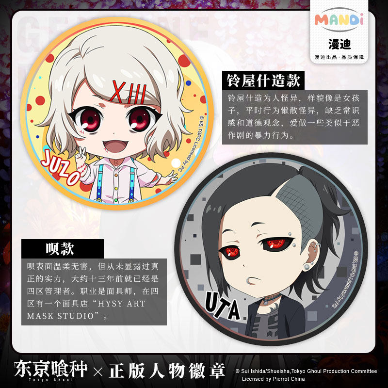 【谷子】现货正版东京喰