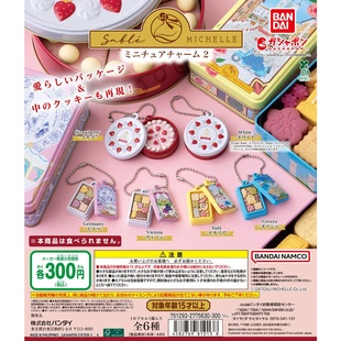 【谷子】预售  日本I sable MICHELLE世界之旅饼干挂件